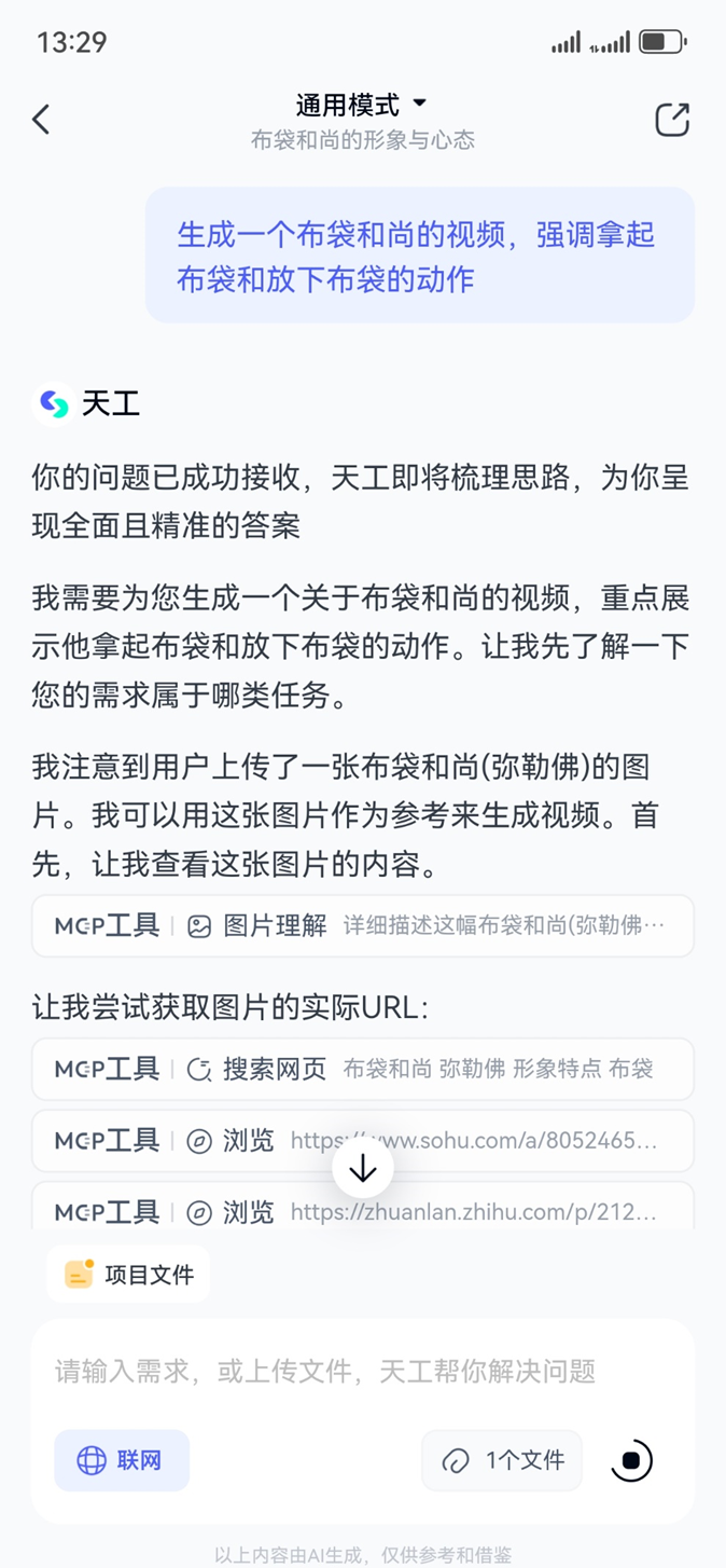 天工有点料，智能体应该长这模样 配图 7