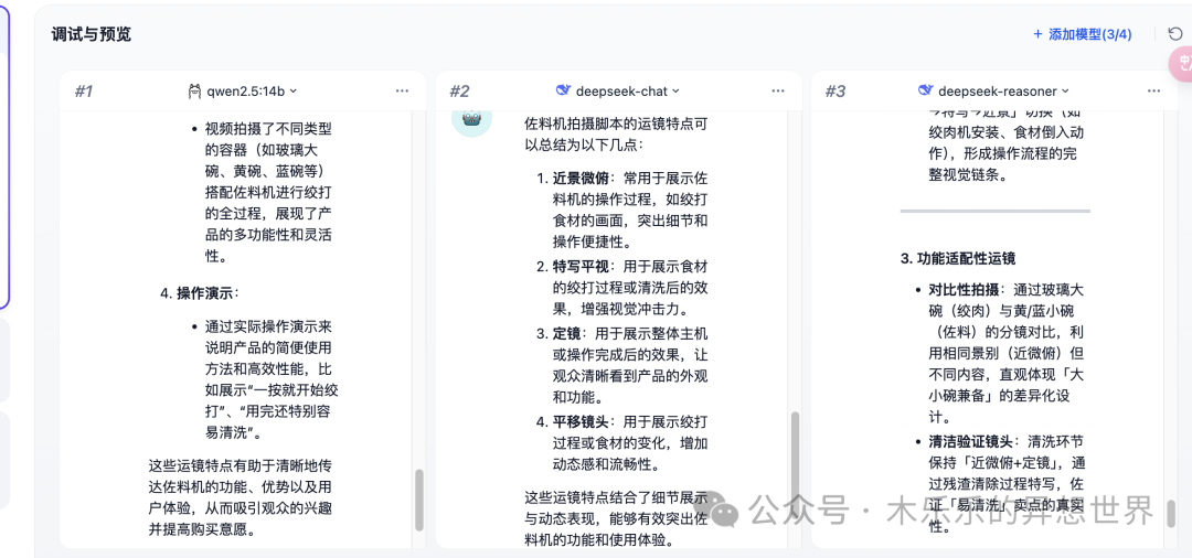 Dify 平台知识库实战｜基于excel 格式的问答调优 配图 23