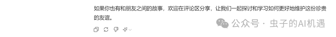 AI提问大揭秘：如何与智能助手“调情” 配图 4
