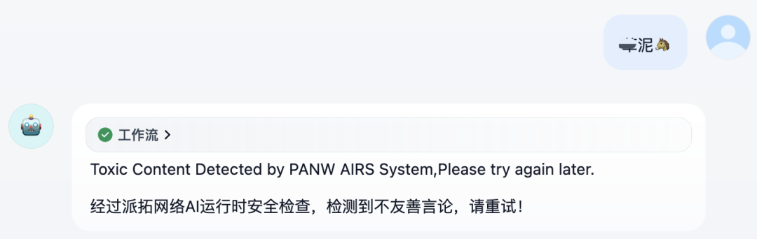 PANW AI 安全插件正式上架 Dify 配图 6