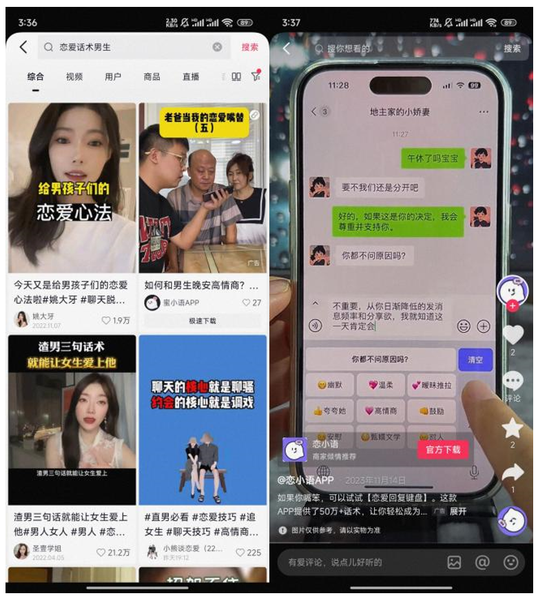 恋爱输入法，率先在国内找到AI应用商业化的答案？ 配图 10