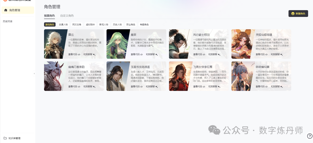 【百川智能大模型系列】百川Baichuan角色大语言模型（国内大模型） 配图 7
