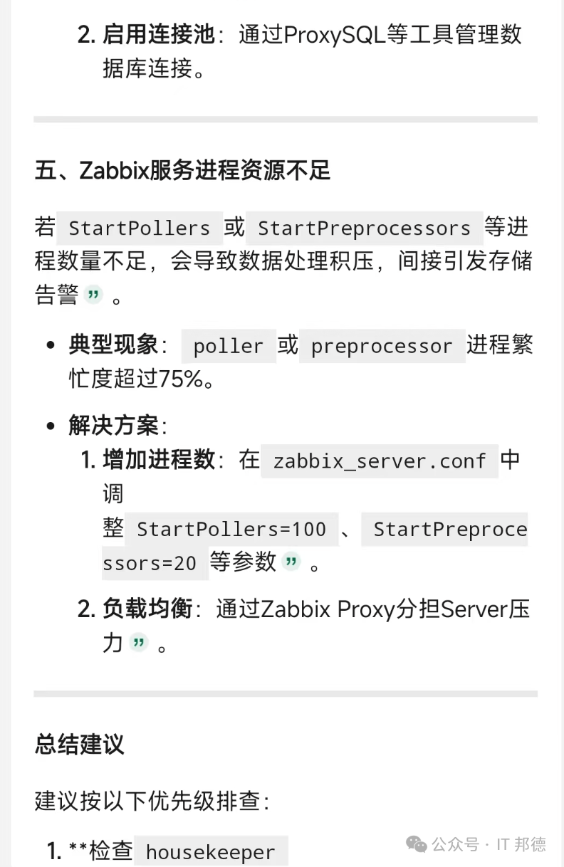 Zabbix接入DeepSeek，监控界的“王者” 配图 5