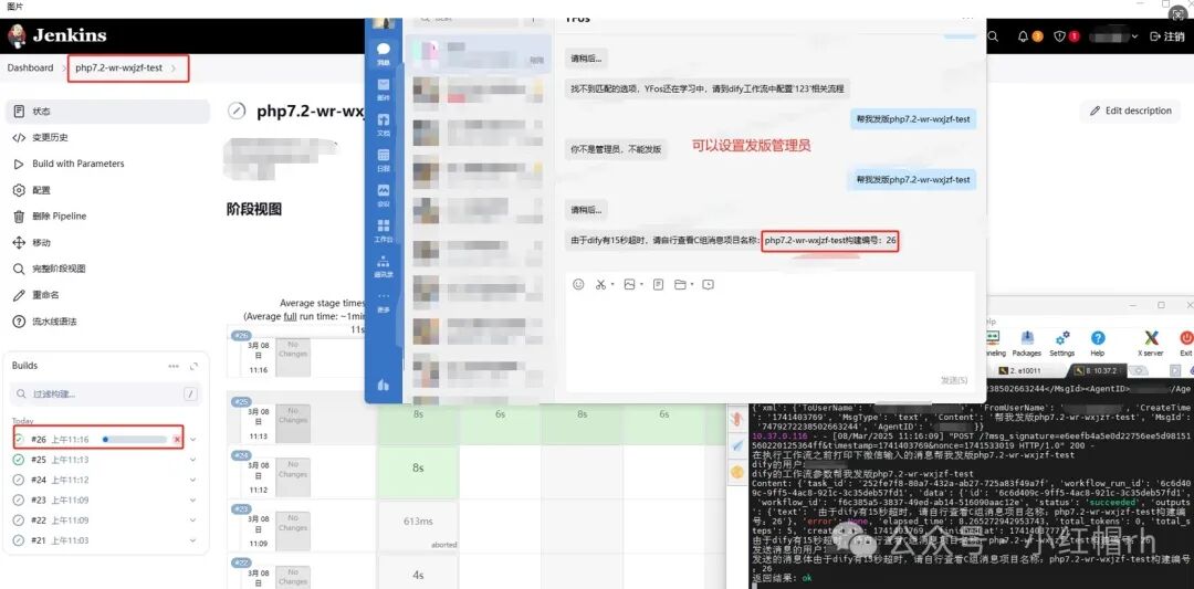 企业微信+Dify=Chatops? 配图 10