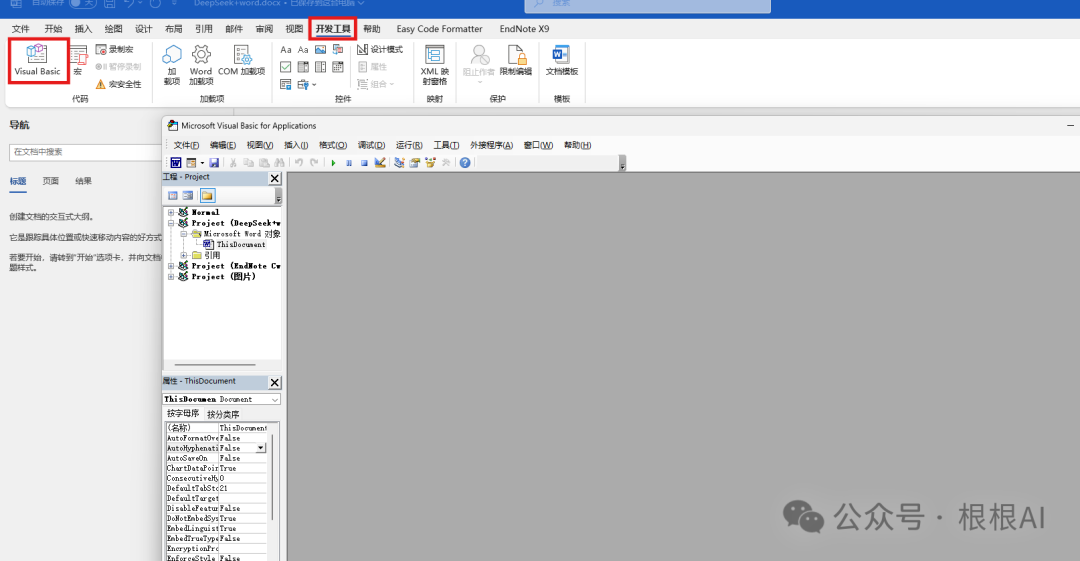 办公新利器：DeepSeek+Word，让你的工作更高效 配图 6