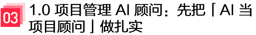 打造AI时代项目管理新范式 - 小红书PMO团队的Agentic探索之路 配图 5