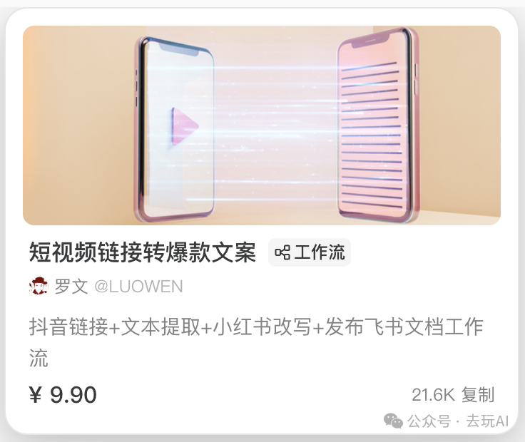 Coze 智能体