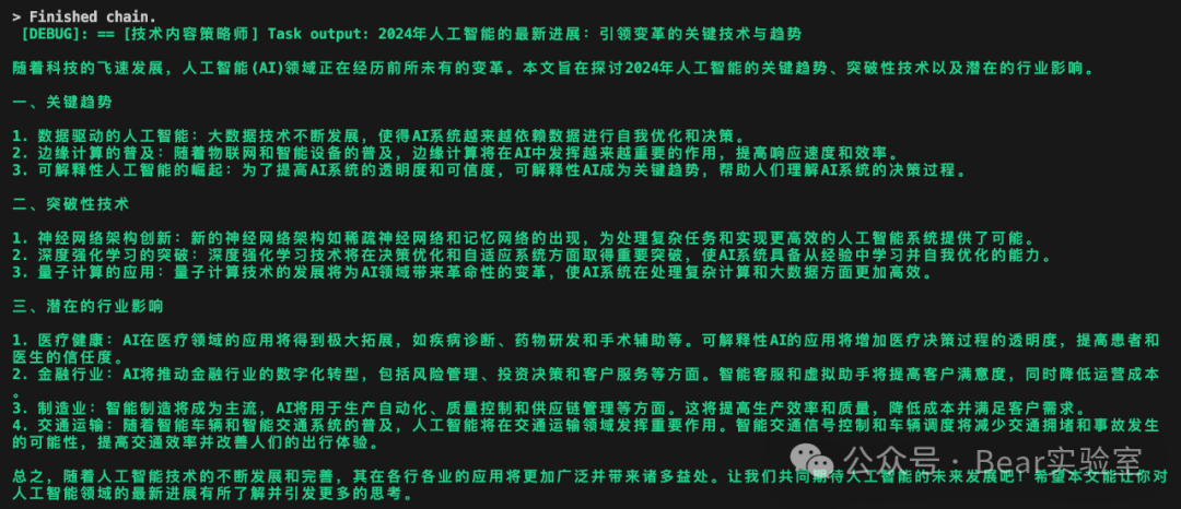让AI Agent像团队一样协作的开源架构CrewAI 配图 3