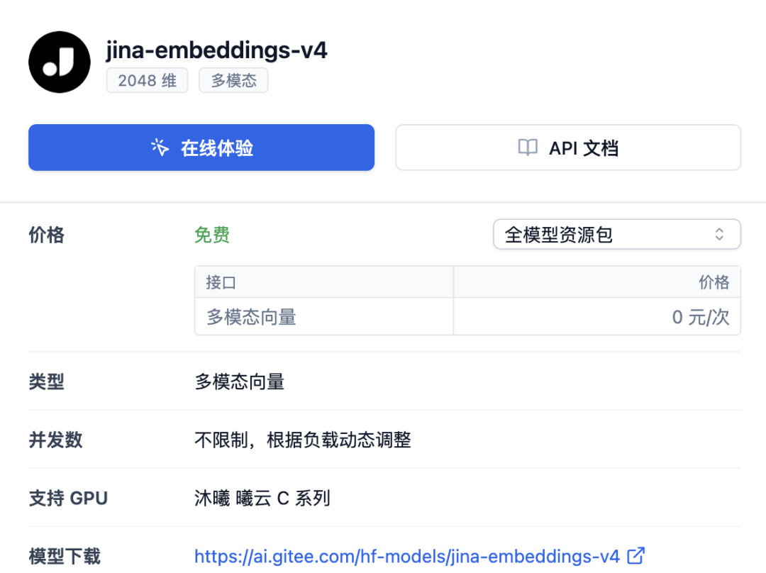 图文检索也能多向量！Jina-Embeddings v4 上线模力方舟