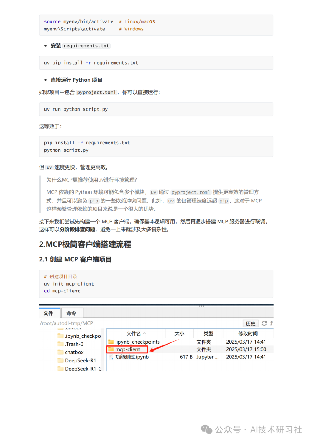 MCP：颠覆AI交互的新革命，你真的懂了吗？MCP从零到一实战指南！ 配图 4