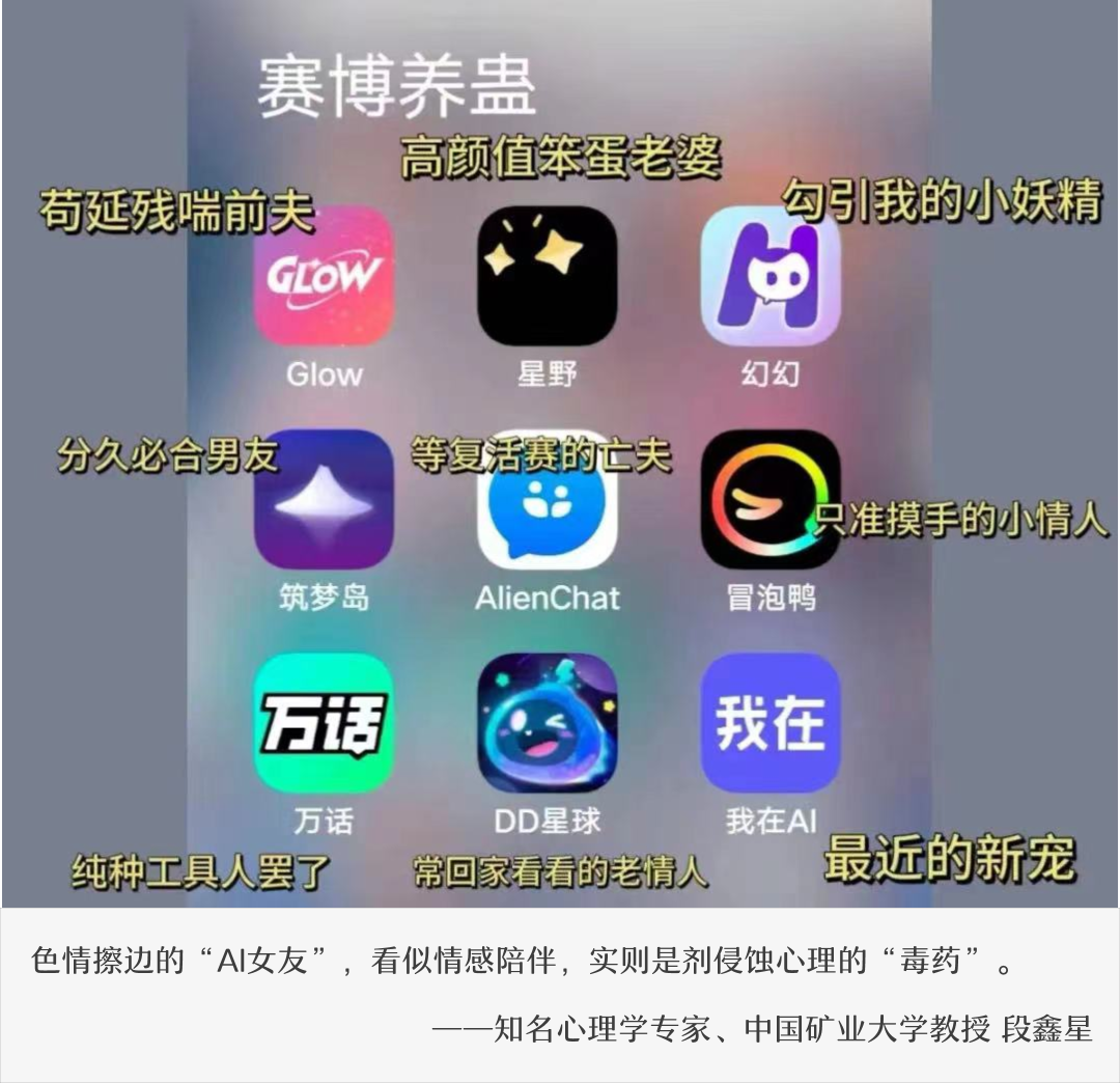 这款 AI 陪伴产品，被央视发文批评！专家称其为“新违法行为”。