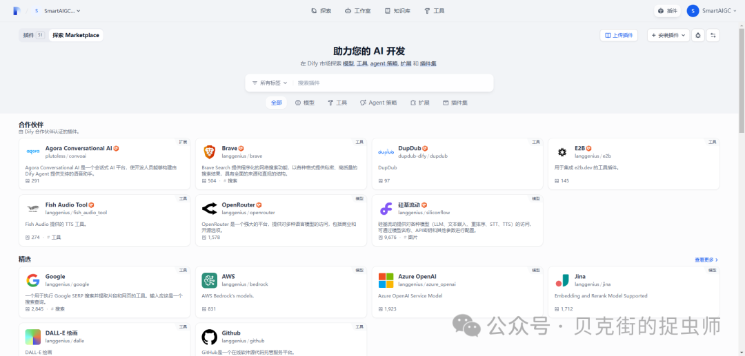Dify 1.0.0重磅发布——无法安装插件的看过来 配图 3