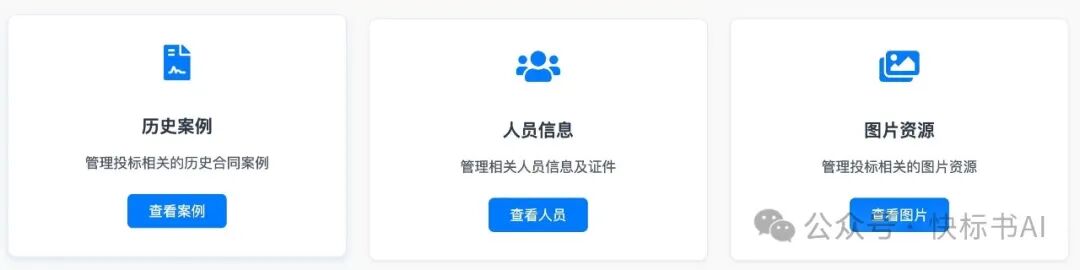 DeepSeek赋能标书制作：AI知识库如何革新投标方案生成？（附快标书AI 知识库使用教程） 配图 2