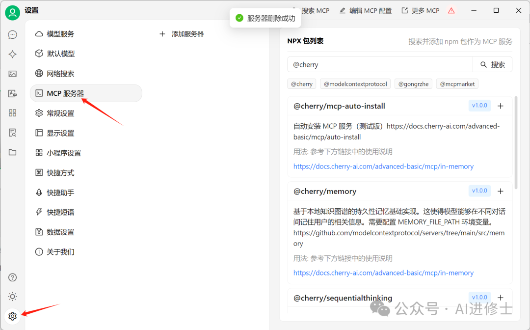 5分钟教会你开发一个MCP服务 配图 7