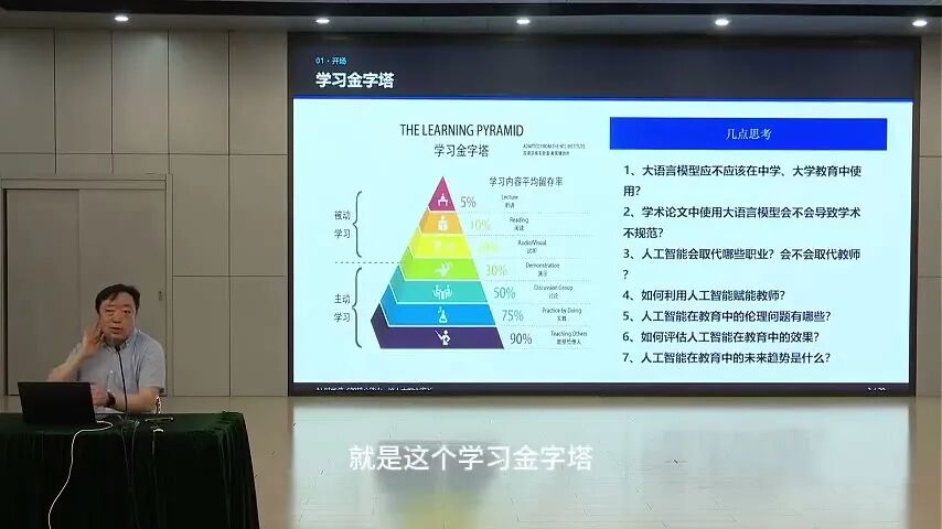 AI 时代我们到底要把孩子培养成什么样的人？人大附中内部家长会 配图 7