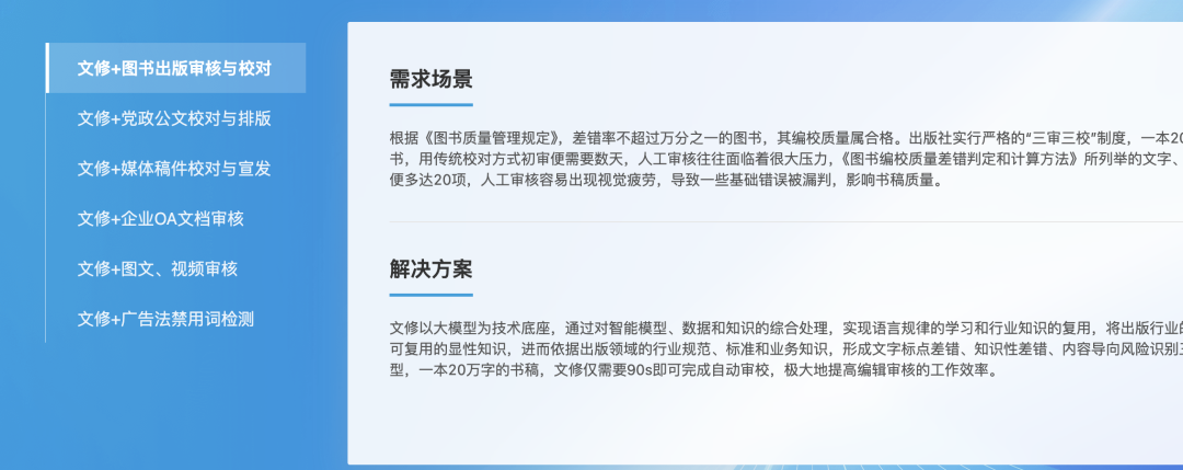 11个AI知识库问答的国内To B厂商 配图 22
