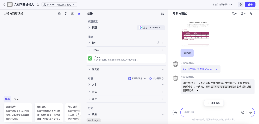 Coze开源后，我用LLM+OCR做了一个文档智能问答Agent 配图 21