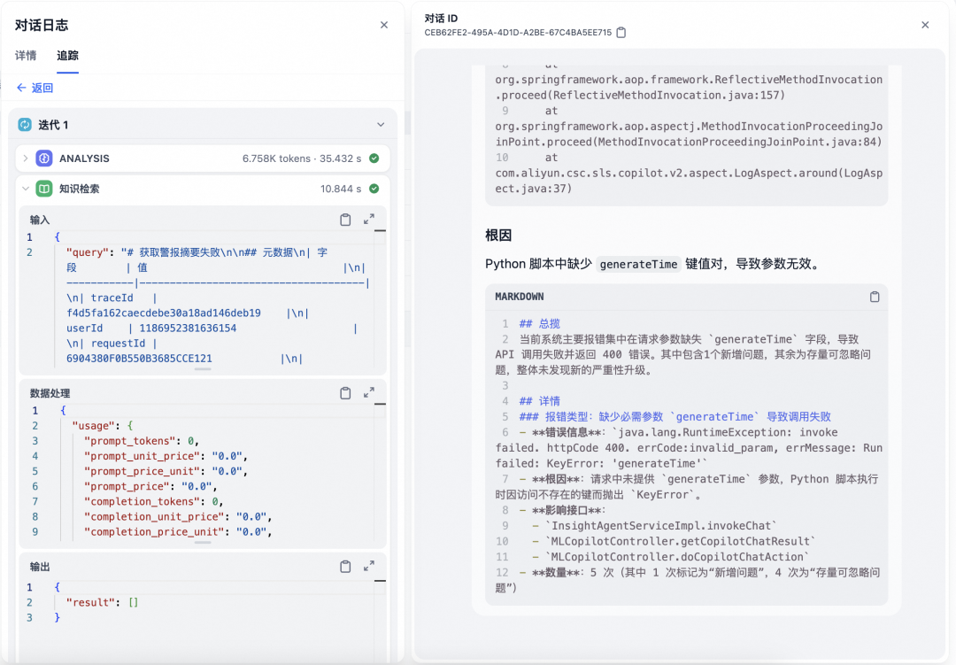 Agentic 应用时代，Dify 全链路可观测最佳实践 配图 31