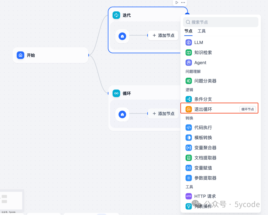 dify1.2.0升级，全新循环节点优化，长文写作案例 配图 2