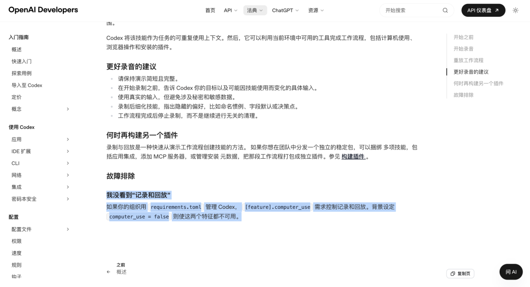 刚刚，Codex 大更新，你在电脑的操作正在成为 AI 经验包 配图 13