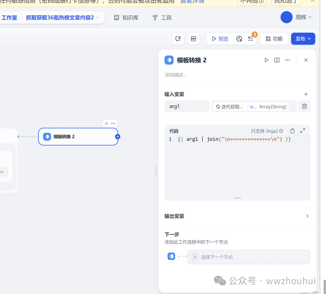 dify案例分享-基于jina和http实现36氪新闻热榜文章 配图 24