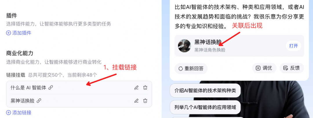 文心智能平台（AgentBuilder）智能体构建手册（万字长文） 配图 60