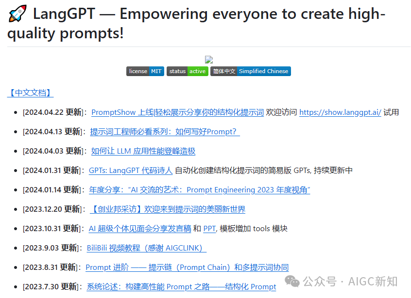 提示词最佳实践（一）：Prompt框架