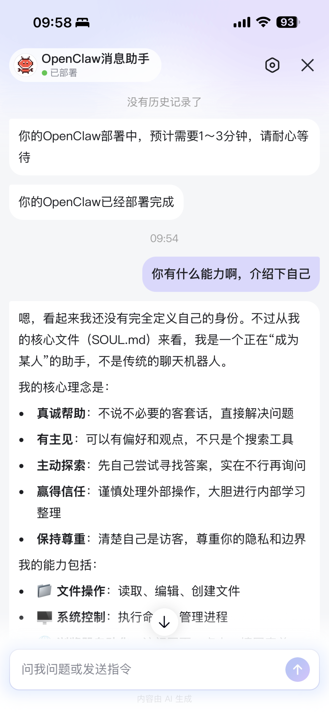 如果你还在犹豫要不要尝试 OpenClaw，试试这个 App 一键部署方案 配图 3