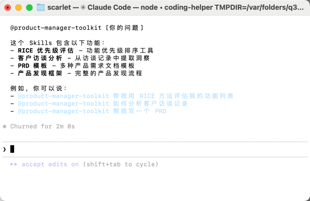 For 产品经理：Claude+Skill保姆级教程 配图 12