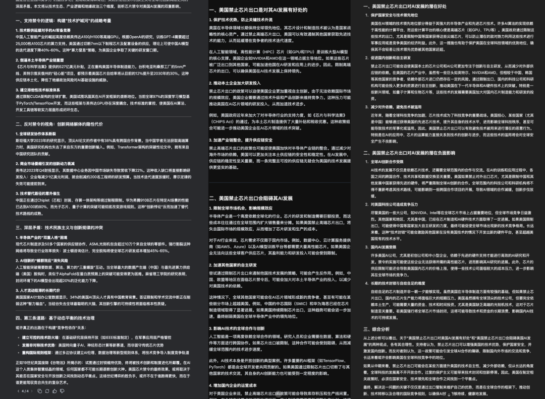 DeepSeek R1 70B本地版和官网版测试: 思考深度、内容结构、语言风格、搜索能力有出入 配图 9