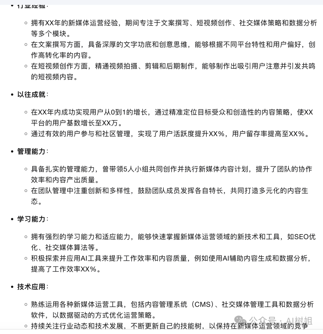 用AI写出好的简历，助你轻松过网筛 配图 2