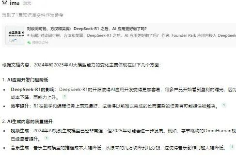 用腾讯 ima 给你配一个知识大脑，保姆级教程 配图 12