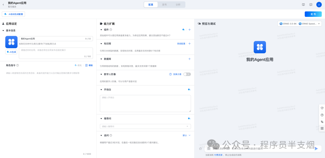AI知识库这事儿FastGPT是专业的 配图 10