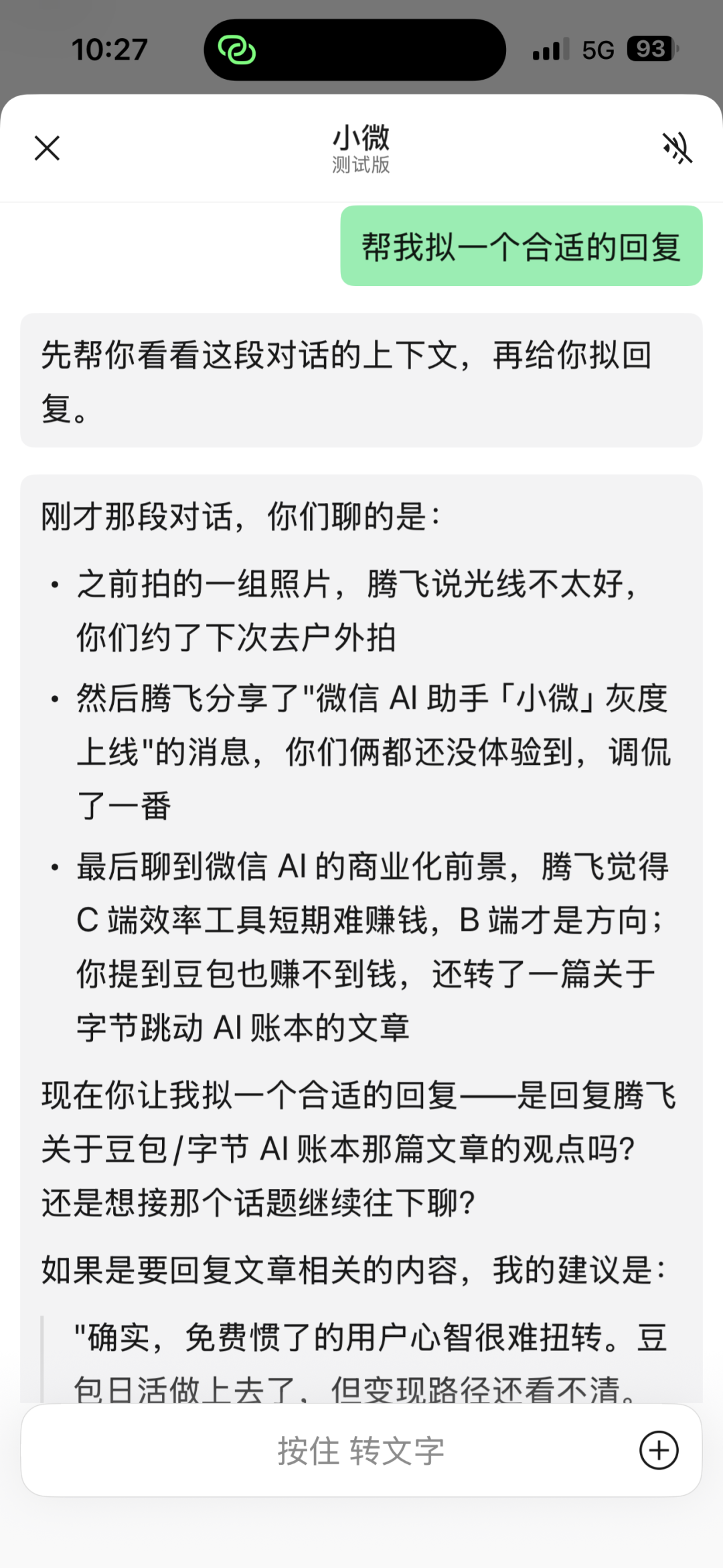 微信6年来最大改版——关于微信AI助手小微的15条思考 配图 6