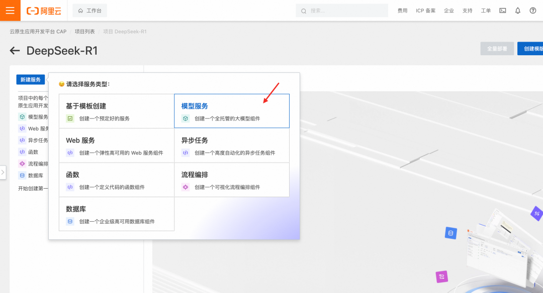0代码！2种方式一键部署 DeepSeek 系列模型 配图 5