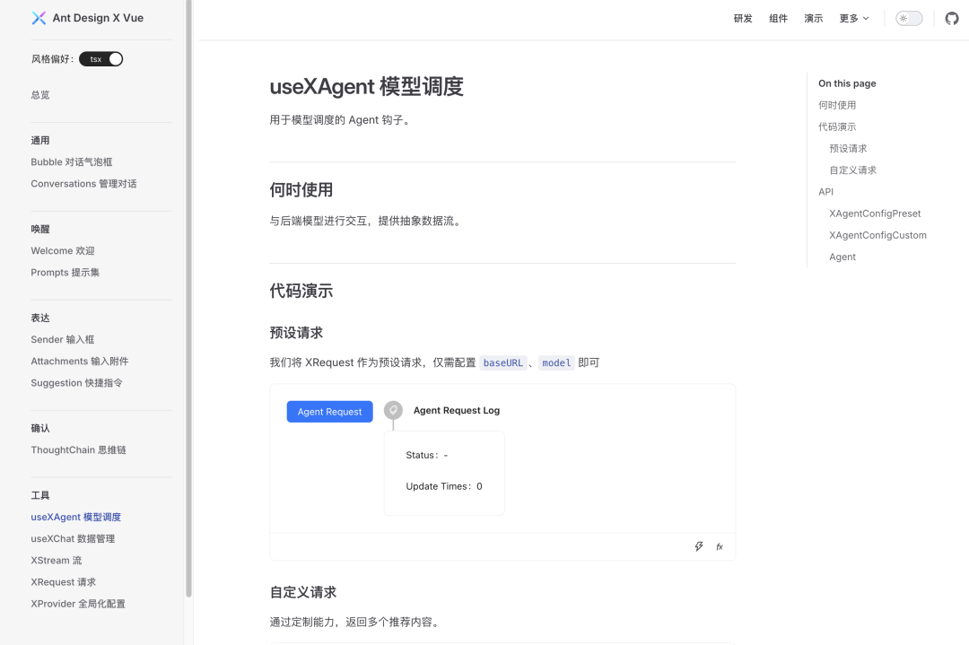 阿里、蚂蚁、腾讯纷纷推出 AI 组件库，React / Vue 全覆盖，AI 组件库超全汇总来啦！ 配图 2