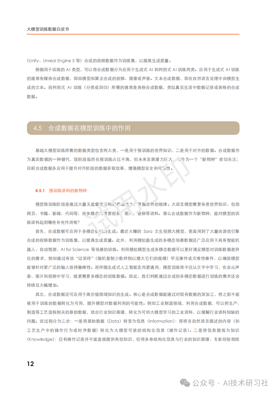2024年：大模型训练数据白皮书 配图 12