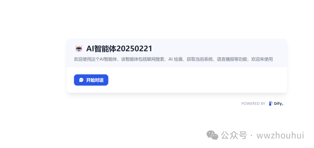 dify案例分享-免费AIAgent智能体联网搜索 配图 28