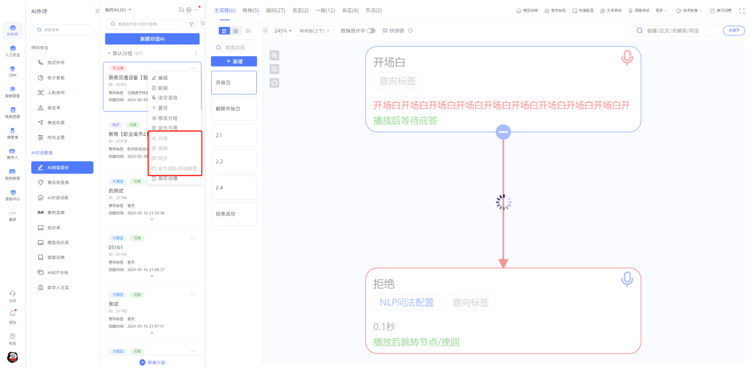大模型呼叫知识库上线！大模型呼叫优化！话术优化！交互优化！ 配图 7