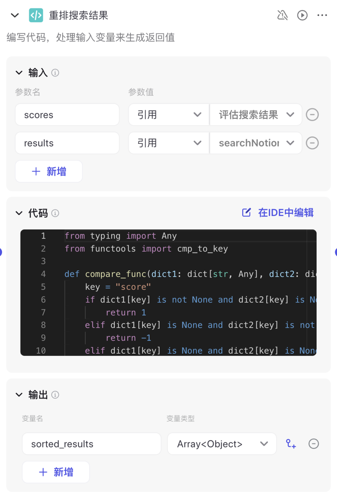 基于 Notion 和 Coze 打造个人知识问答系统（含提示词、代码以及完整的工作流设计） 配图 24