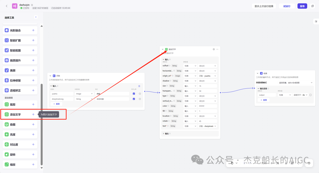 Coze搭建&图像防伪码&智能体能体,让你的图片商用，无忧无虑 配图 7