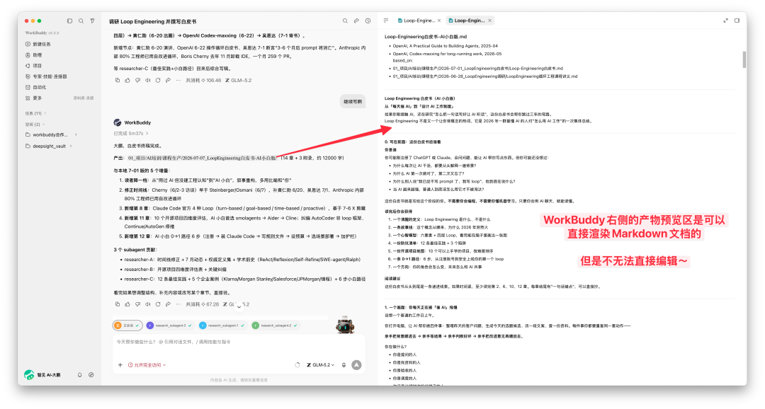 Agent默认产出Markdown文档