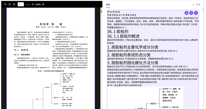 Doc2X：一款功能超级强大的文档解析与转换工具 配图 4