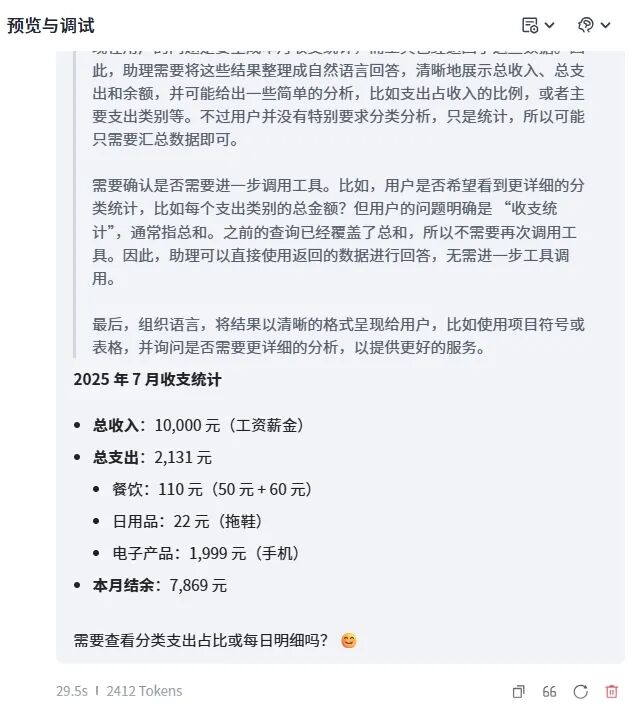 基于Coze Studio开发理财智能体全流程实战 配图 12