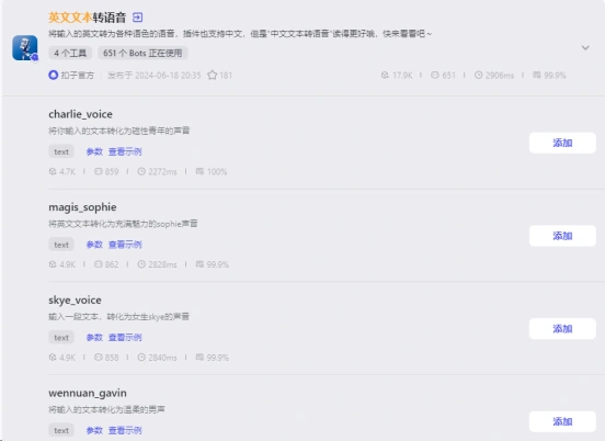 Coze智能体：最长用的5类插件工具集 配图 17