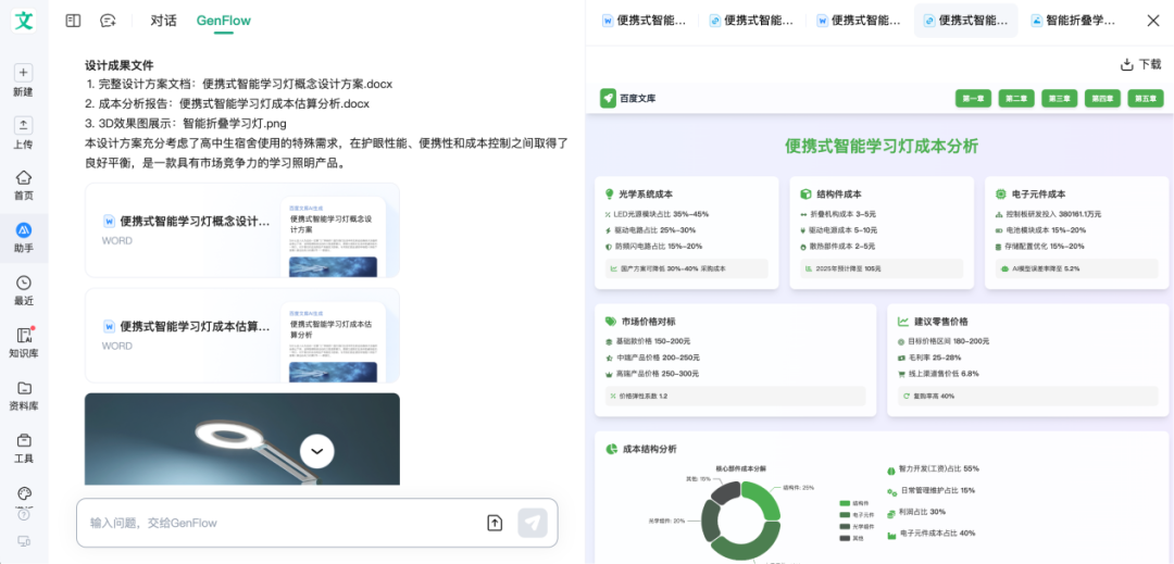 文库 GenFlow2.0，这个特性让我大吃一惊 配图 5