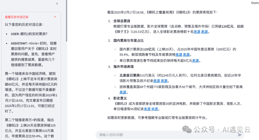 服务器繁忙？动手做：满血版DeepSeek R1+Agentic RAG 构建联网搜索智能体（附源码） 配图 4