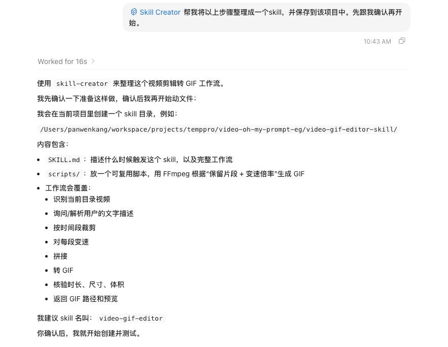 教你用 Codex 从 0 到 1 写一个 SKILL 配图 6