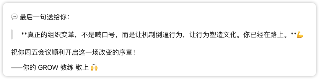 谷歌、德勤都在用的“GROW模型”，我把它做成了AI教练，现在人人可用（附Prompt） 配图 14