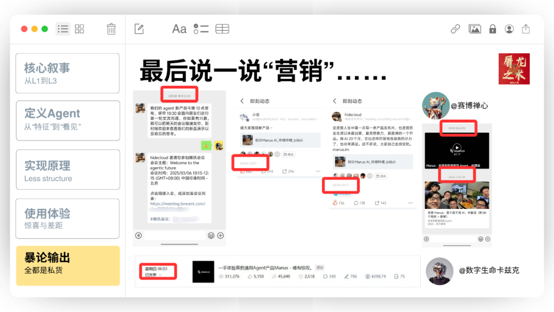 Manus，没有秘密 配图 68